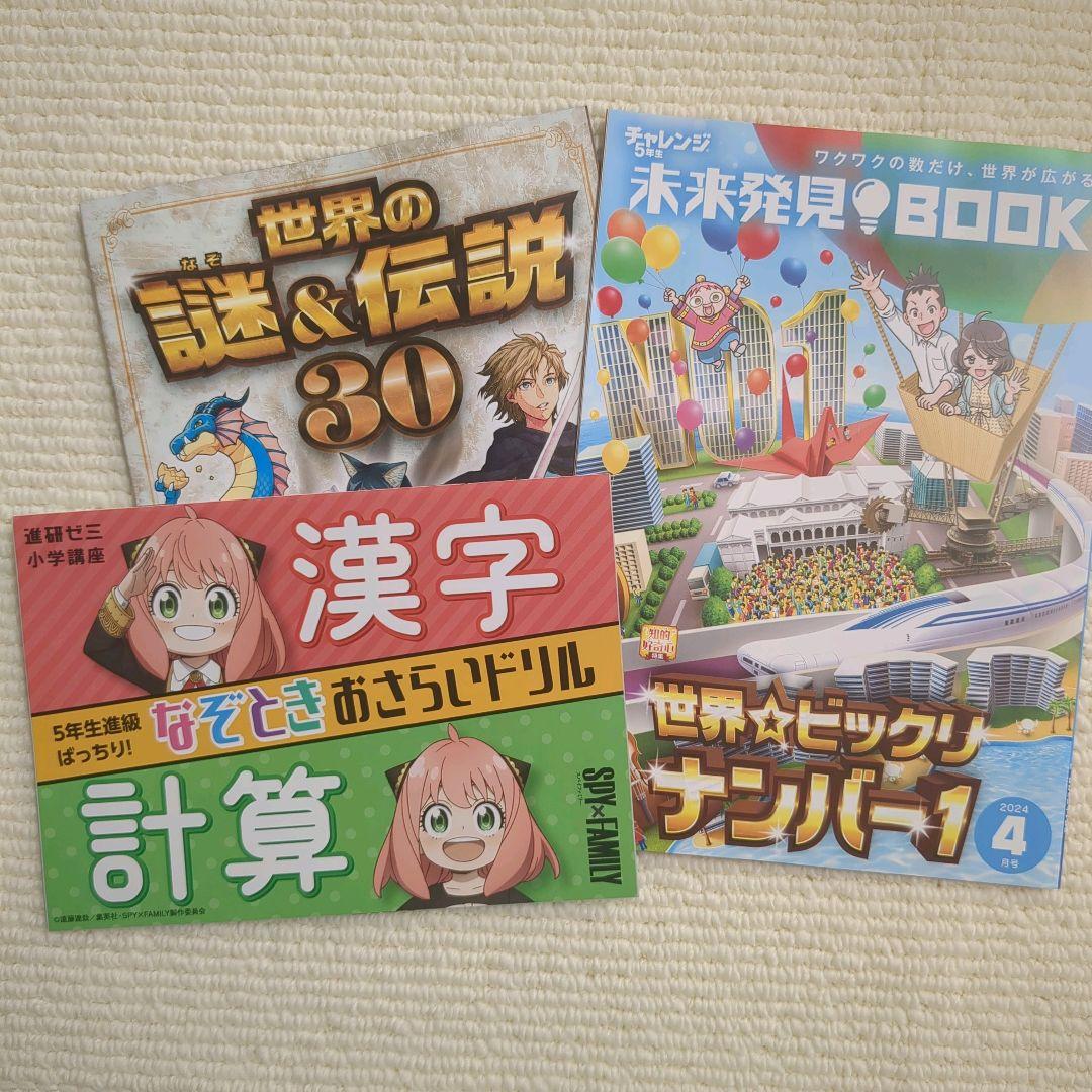 チャレンジ5年生 4月号2024年度版 国算理社 進研ゼミ 小学講座 - メルカリ