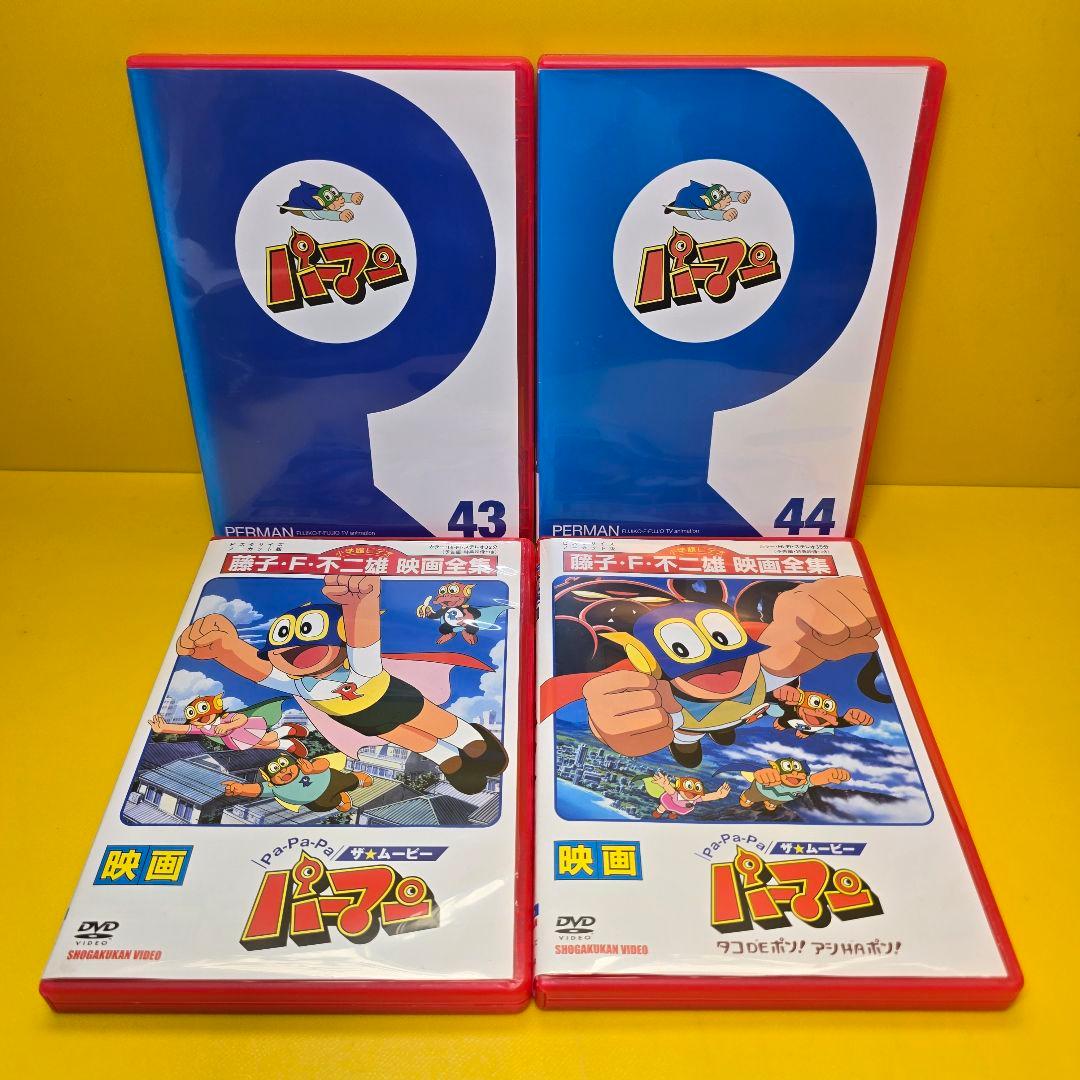新品ケース交換済み　パーマン 44巻+劇場版 2巻 DVD全46巻 セット