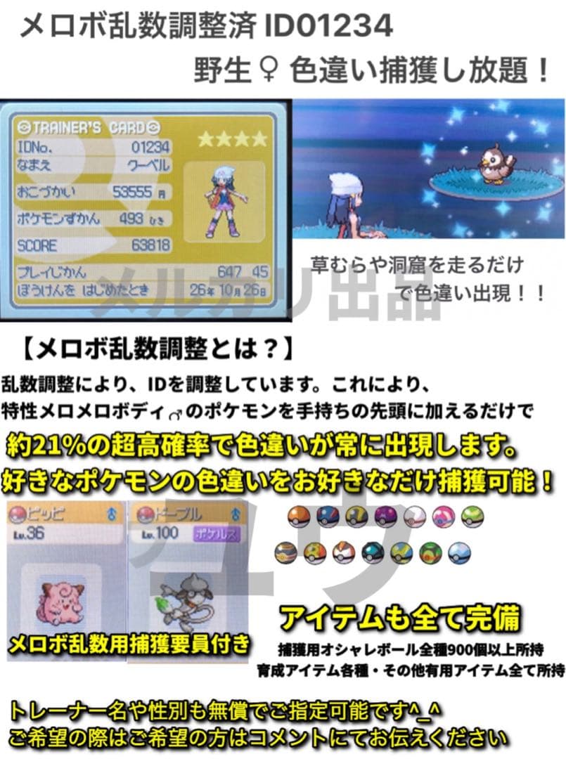 正規 乱数色違い伝説・配信ポケモン完備 メロボ乱数調整済 ポケモン
