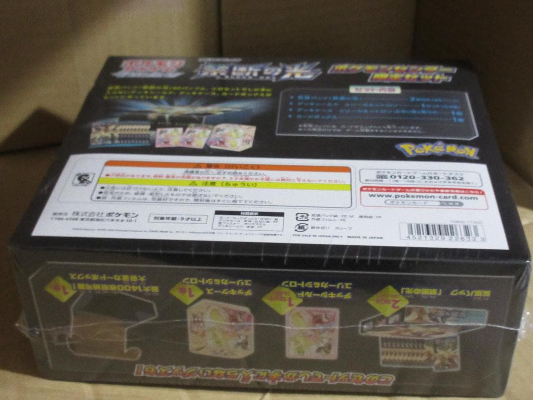 禁断の光 ポケモンセンター 限定セット 新品未開封 初回版 boxの通販