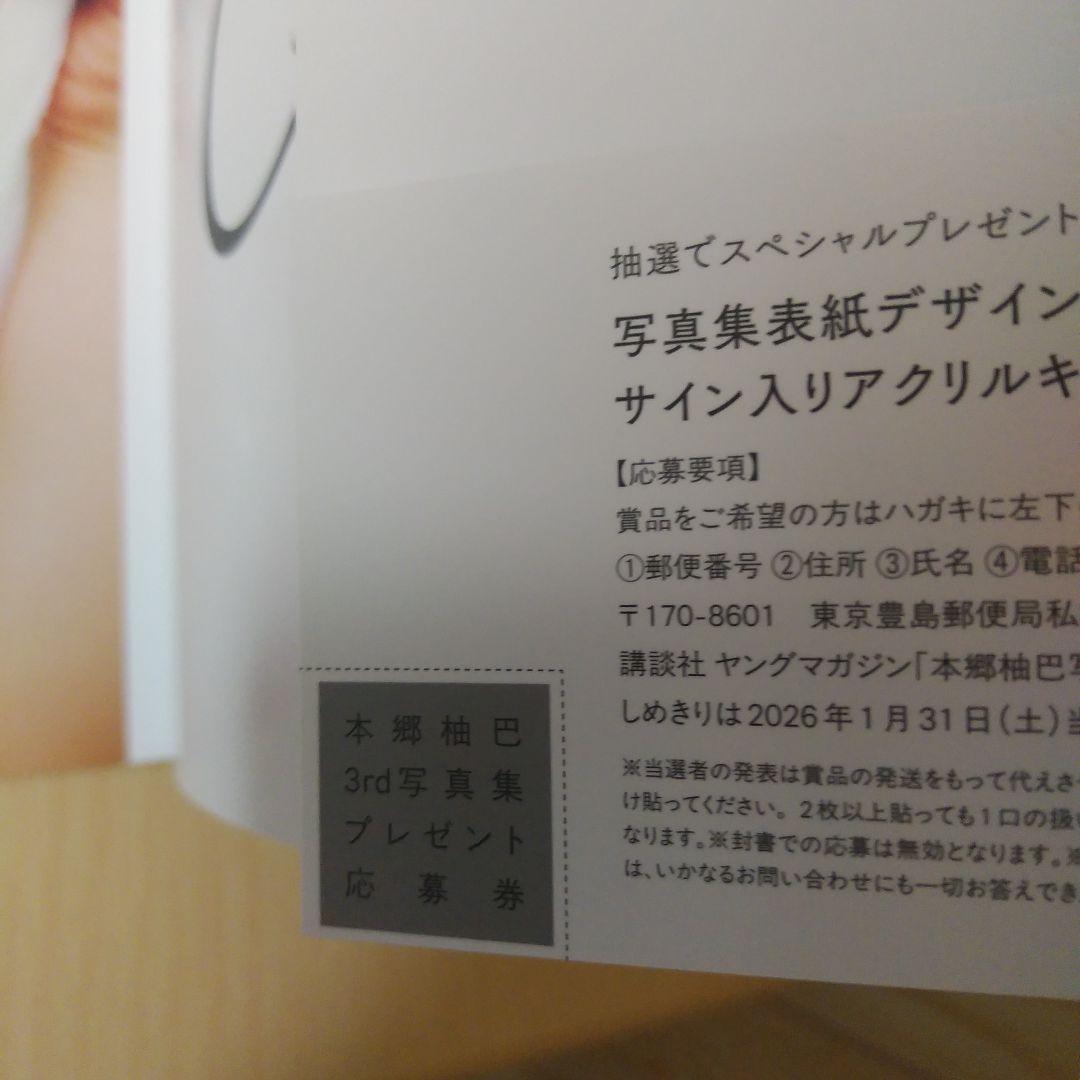 直筆サイン本】本郷柚巴 3rd写真集 いつのまに、 - メルカリ