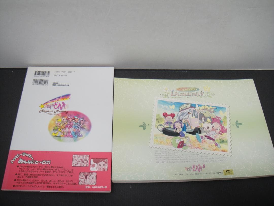 03⚫️ おジャ魔女どれみ# 設定資料集 NA0214-3 - メルカリ