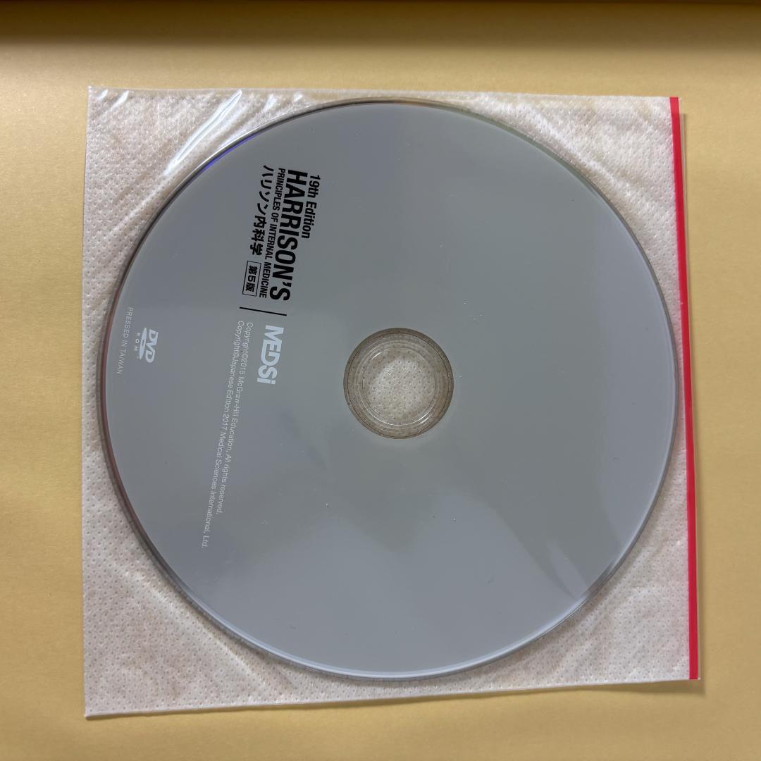 ハリソン内科学 第5版 2巻セット DVD未開封