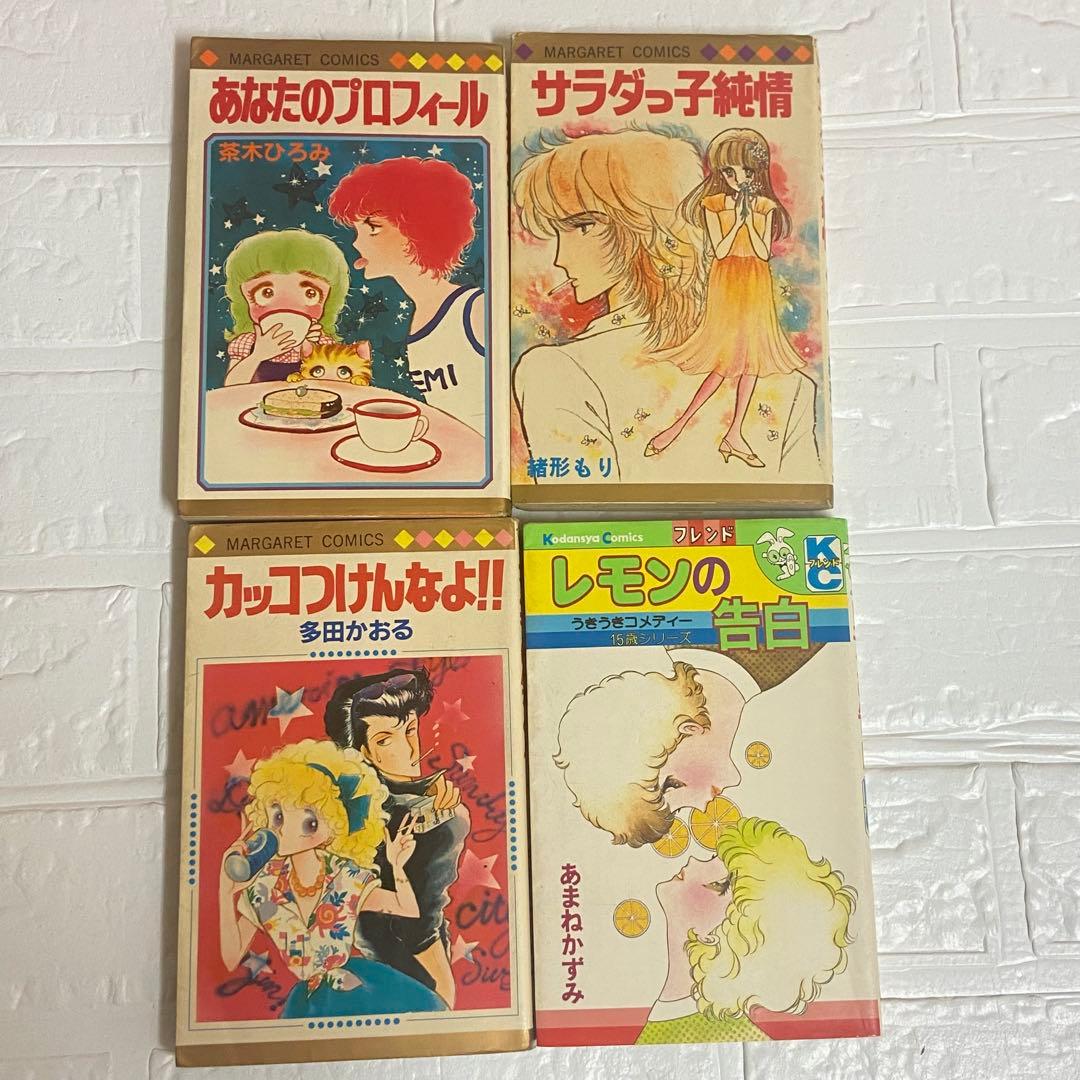 昭和•レトロ】少女漫画 4冊セット 希少 第1刷発行 - メルカリ