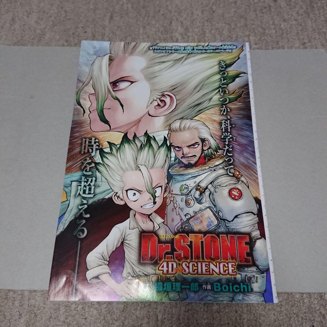 Dr.STONE ドクスト 1巻〜26巻 漫画 外伝 小説 4D SCIENCE - メルカリ