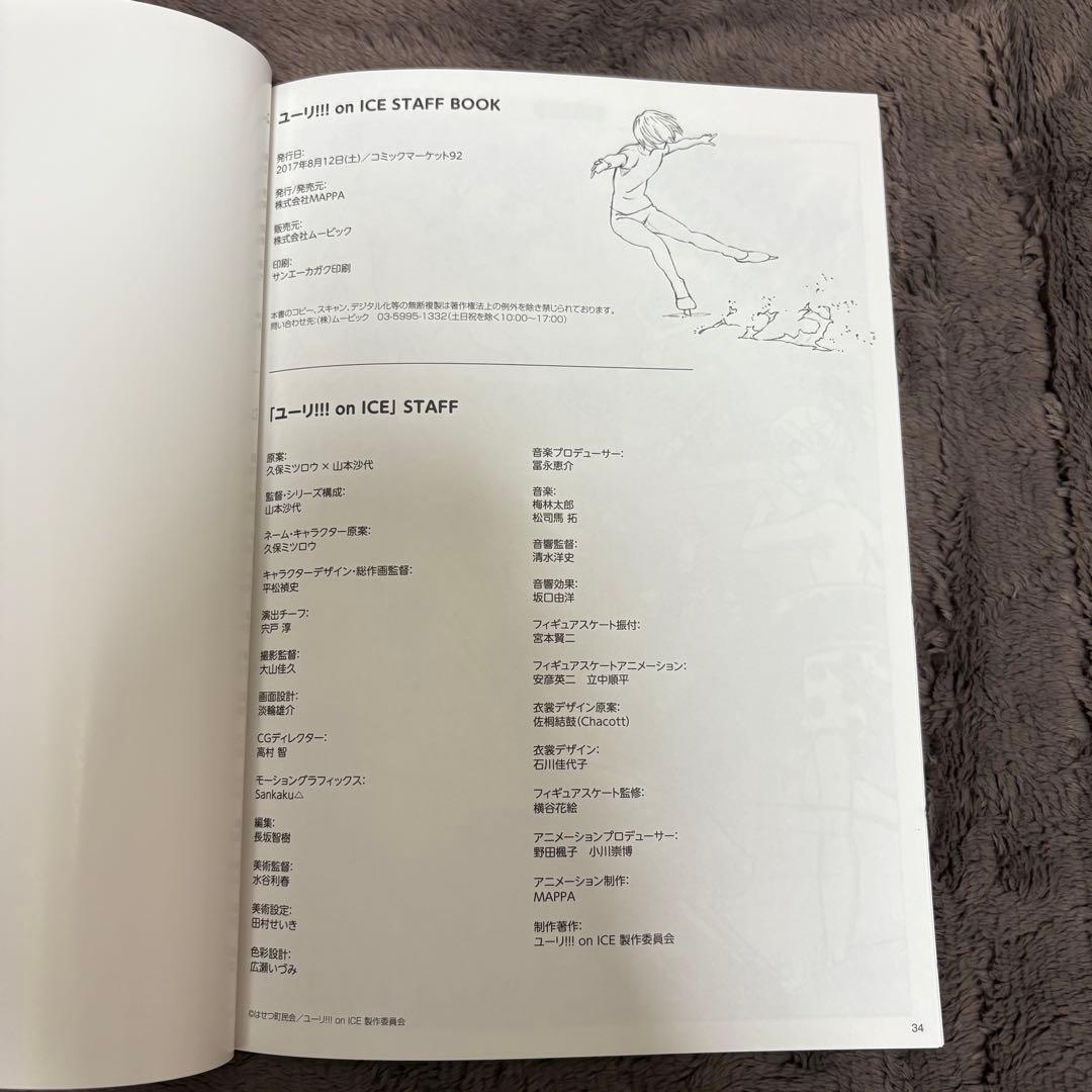 ユーリ!!! on ICE 設定資料集 スタッフブック 5冊セット - メルカリ