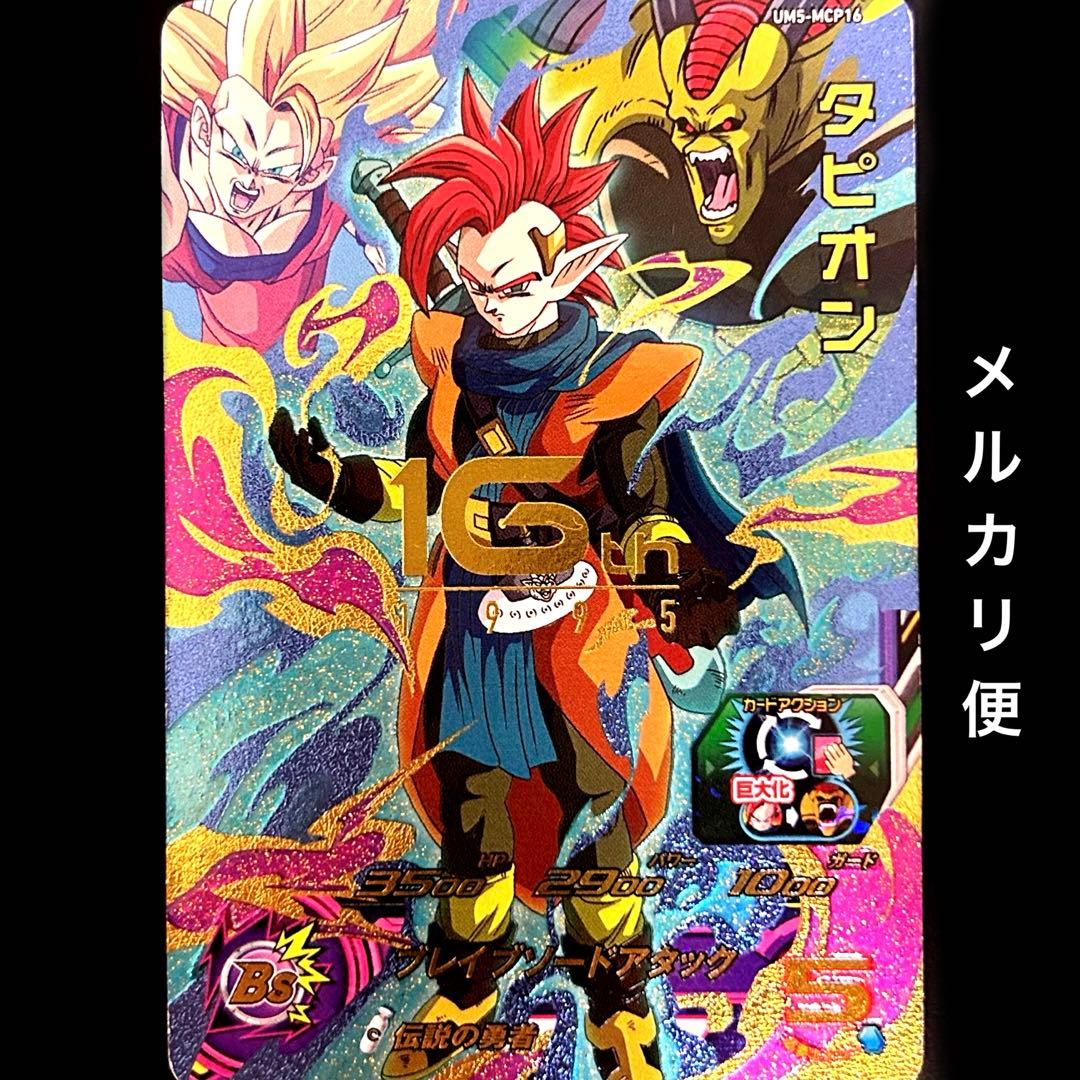 ⭐️スーパードラゴンボールヒーローズ タピオン UM5-MCP16 - メルカリ