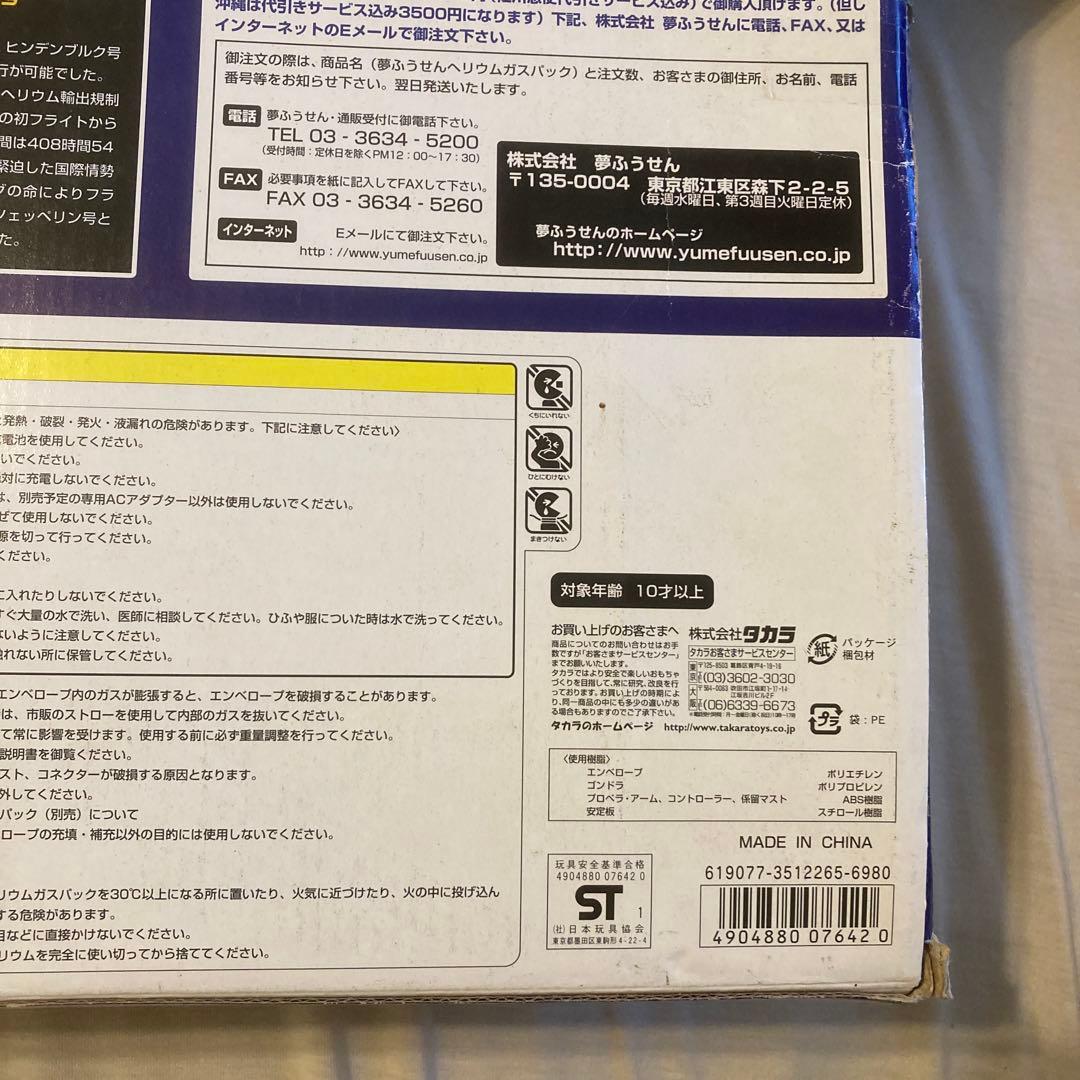 SS01 グラーフ・ツェッペリン ラジコン飛行船 - メルカリ