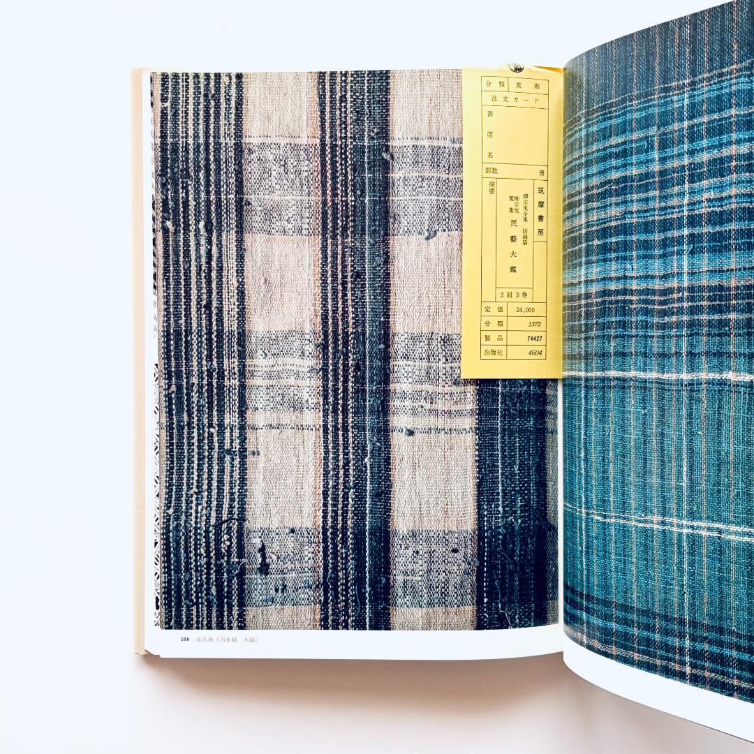 柳宗悦蒐集 民藝大鑑 第3巻 染・織 - メルカリ