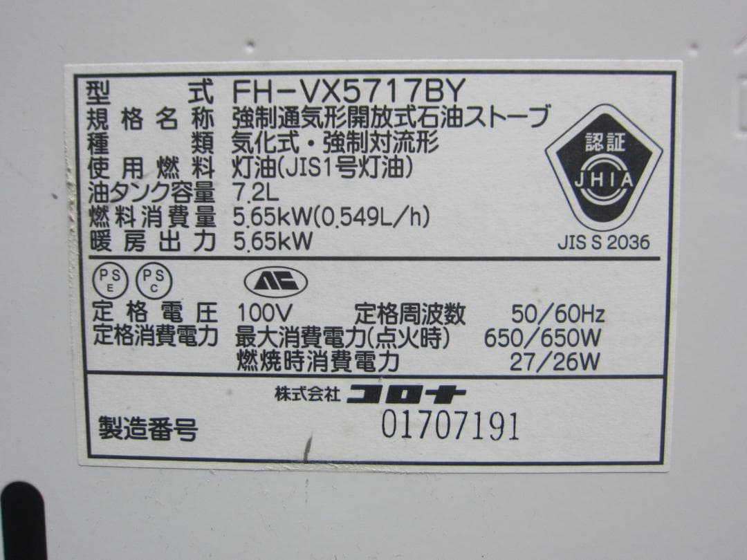 S9655】整備済 石油ファンヒーター コロナ FH-VX5717BY