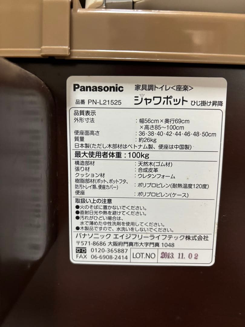 未使用・付属品付き】パナソニック 介護用ポータブルトイレ PN-L21525