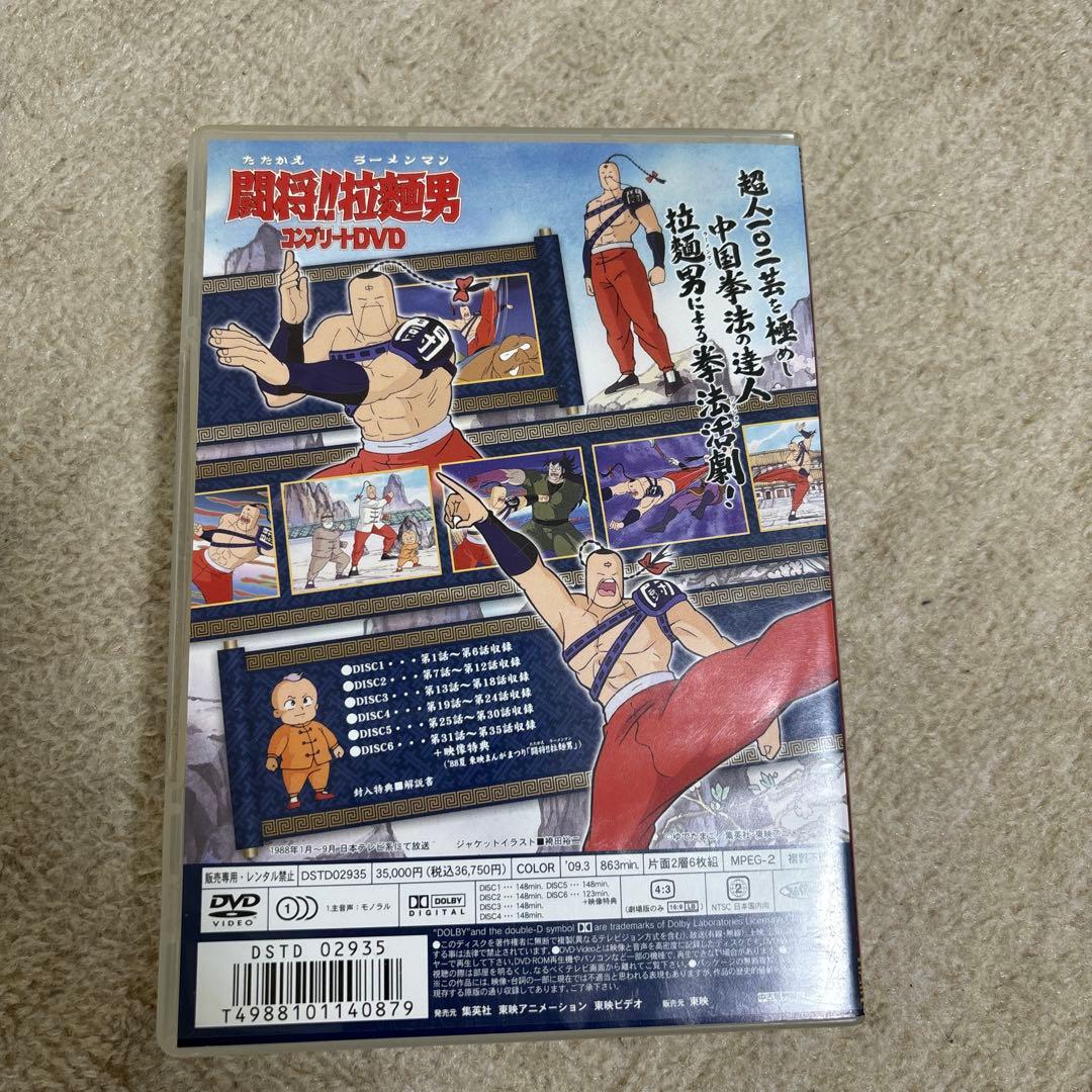 激レア】闘将!!拉麺男 たたかえ‼︎ラーメンマン コンプリートDVD