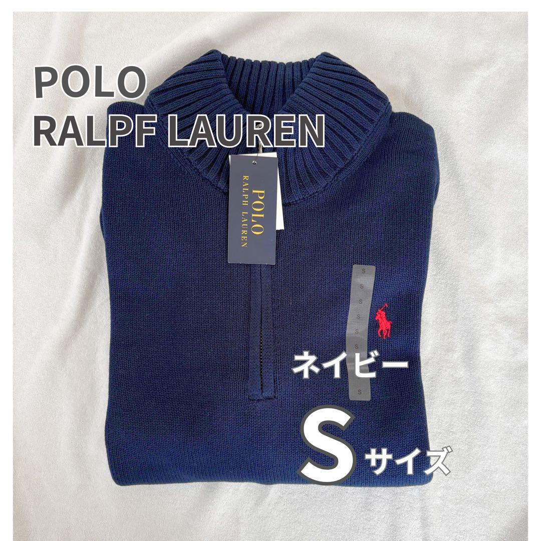 新品 ポロラルフローレン ハーフジップ ニット S 紺 ネイビー ポロ ラルフローレン ハーフジップ コットンニットセーター メンズL