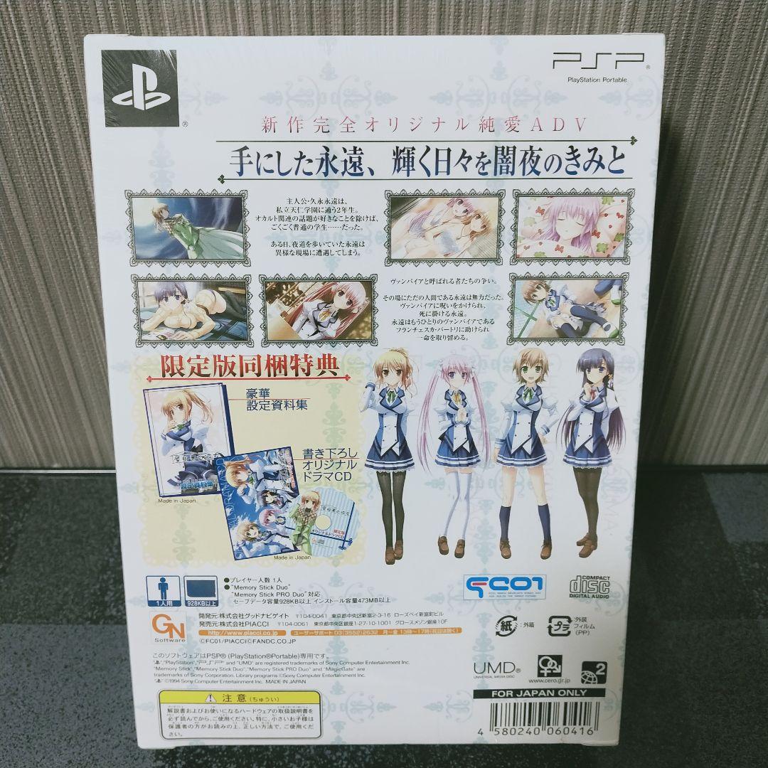 【新品未開封】 PSP 屋根裏の彼女 限定版