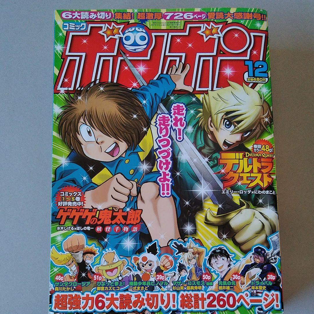 コミックボンボン 2007年12月号 最終号 - メルカリ