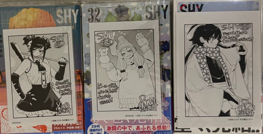 SHY 1巻〜33巻 全巻 特典付き