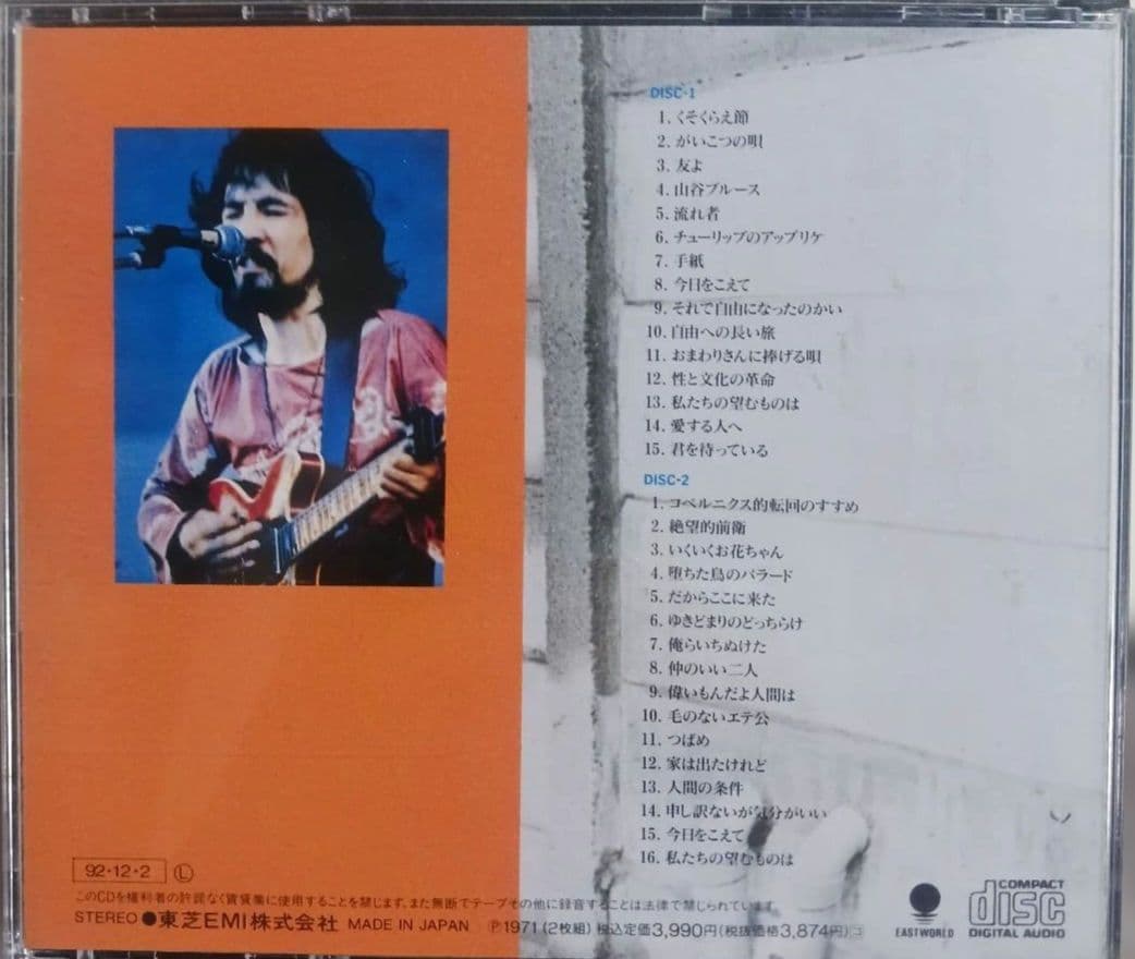 2枚組CD/岡林信康『狂い咲き』東芝/TOCT-6874～5 - メルカリ