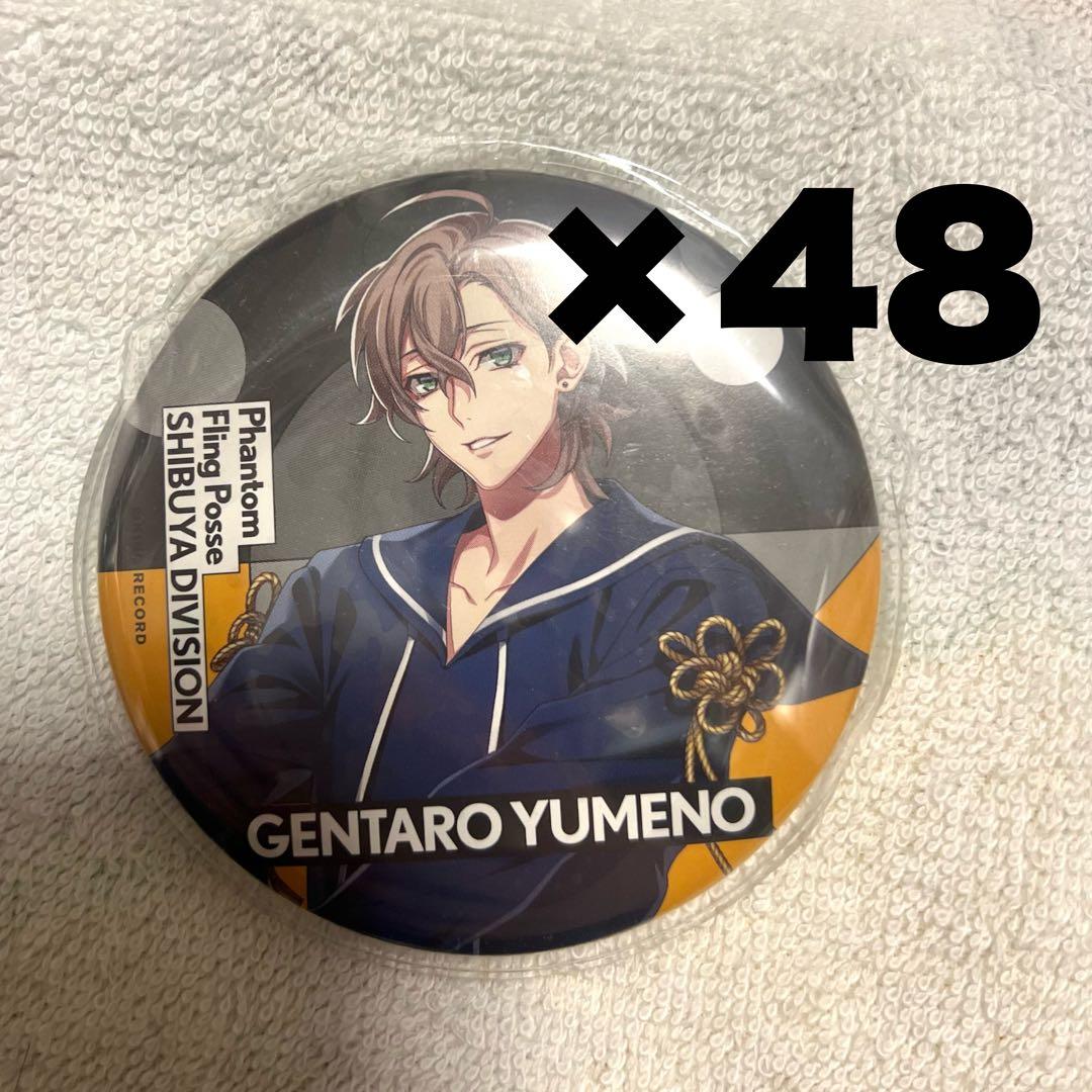 12/25まで ゆめ 夢野幻太郎 缶バッジ EW02 48個セット バッジ・ピンズ 夢野幻太郎 「ヒプノシスマイク -Division Rap Battle
