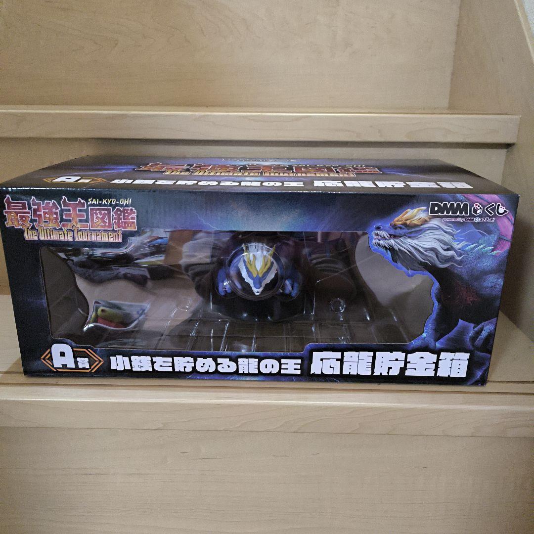 最強王図鑑 DMMくじ A賞 - メルカリ