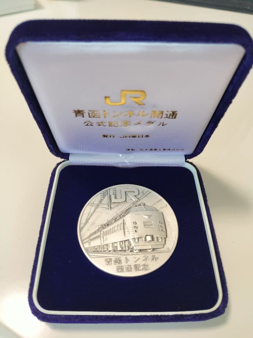 記念メダル JR青函トンネル開通記念 純銀製 - メルカリ
