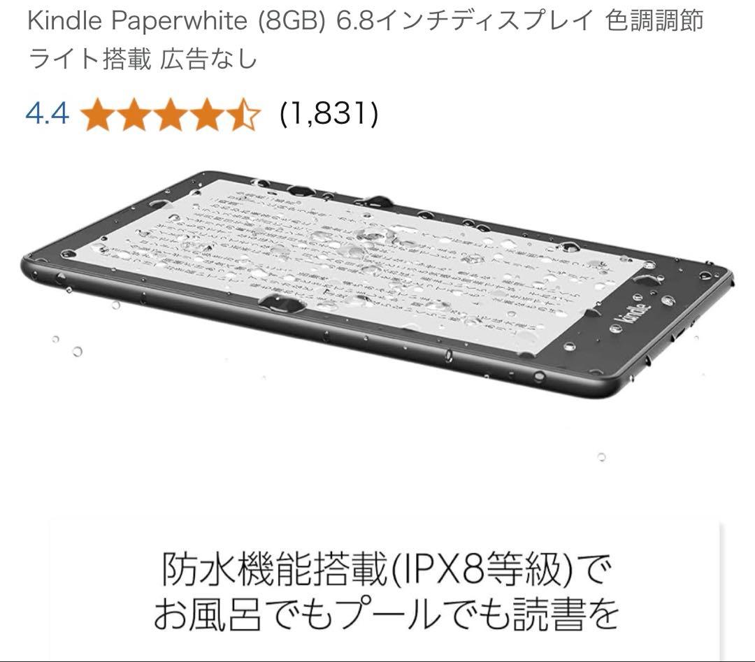 即日発送 新品 Kindle キンドル ペーパーホワイト 11世代 広告なし極美