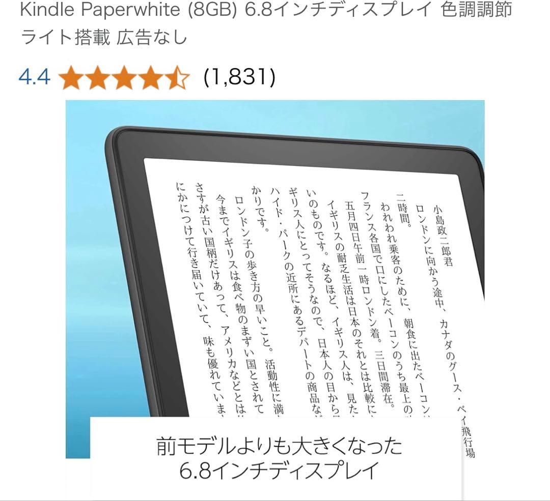 即日発送 新品 Kindle キンドル ペーパーホワイト 11世代 広告なし極美