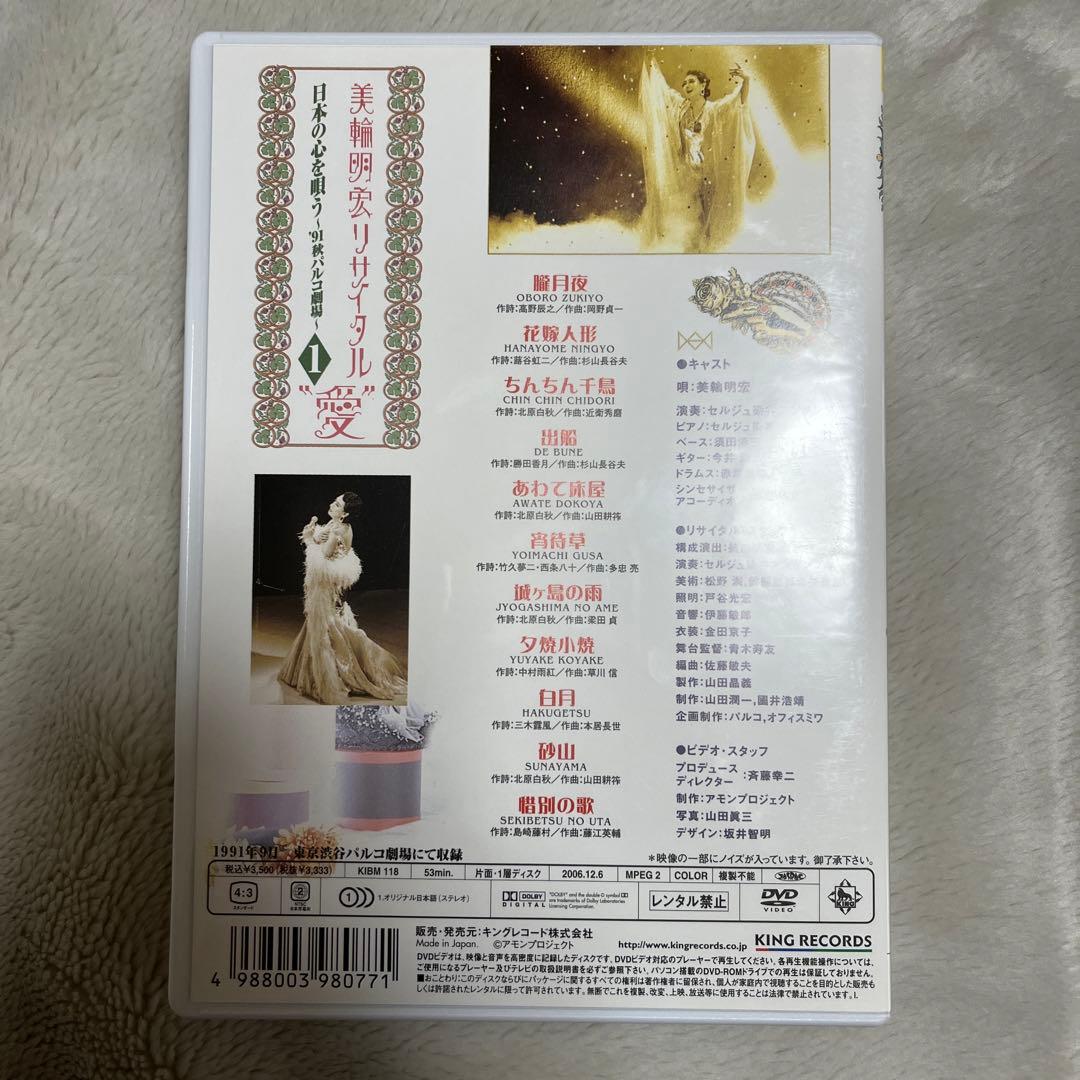美輪明宏 リサイタル “愛” 1〜4 セット パルコ劇場 DVD