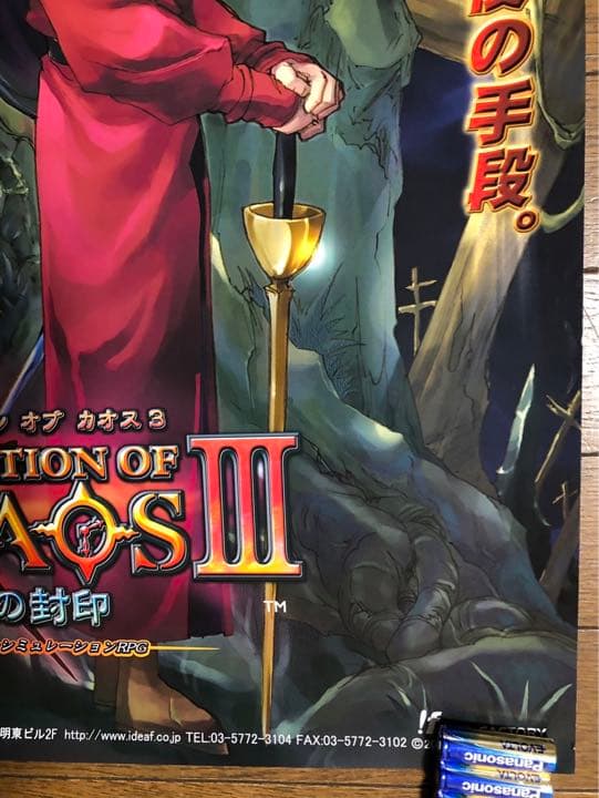 ジェネレーション オブ カオス3 時の封印 ポスター 未使用新品 非売品