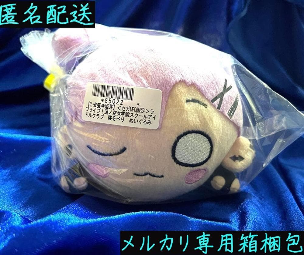 セガUFO限定】ラブライブ 蓮ノ空 寝そべり ぬいぐるみ アイドゥーミー