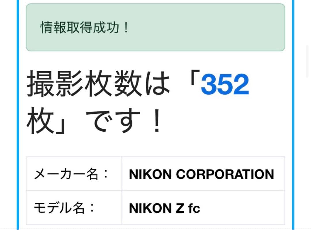 らいさん《撮影枚数352枚》Nikon Z fc 16-50 VR SL