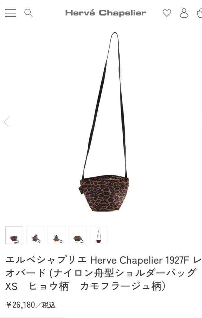 美品◾️エルベシャプリエ／ショルダーバッグパンサー豹柄舟形XS