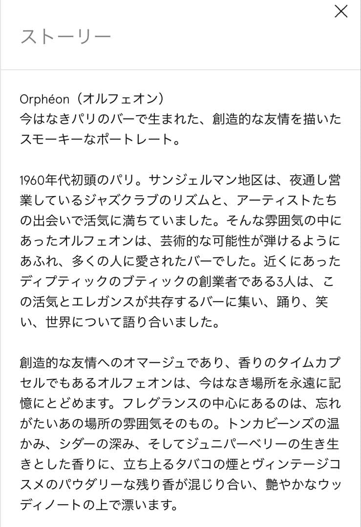 【新品未使用】diptyqueオルフェオン 香水 7.5ml
