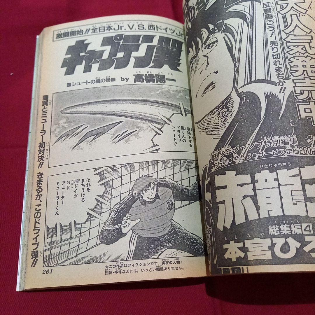 当時物美品】週刊 少年 ジャンプ 1987年39号 漫画 アニメ - メルカリ