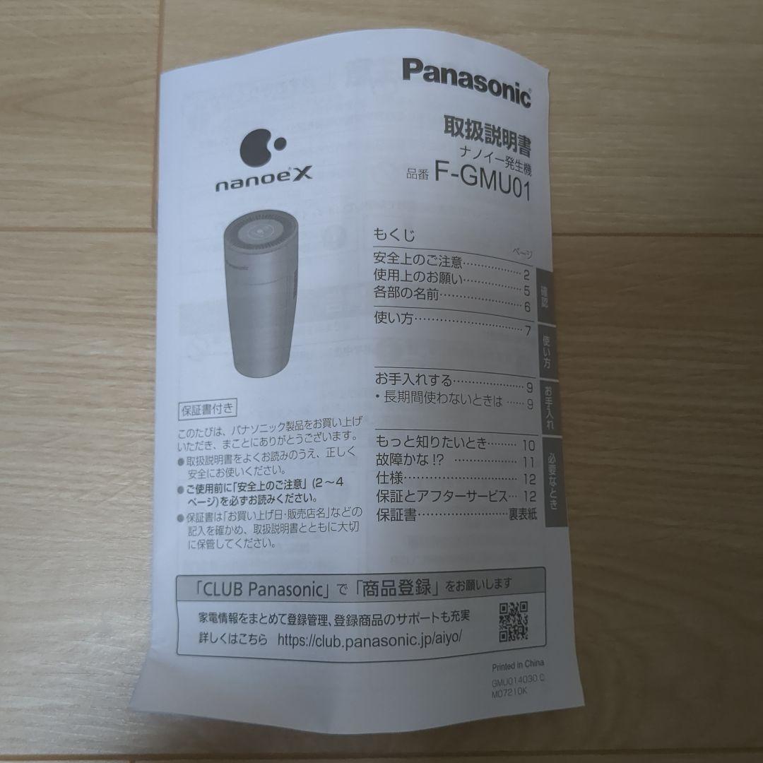 Panasonic F-GMU01 空気清浄機※箱無し 22年製