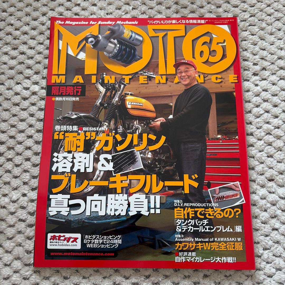モト・メンテナンス65 2006.6 - メルカリ