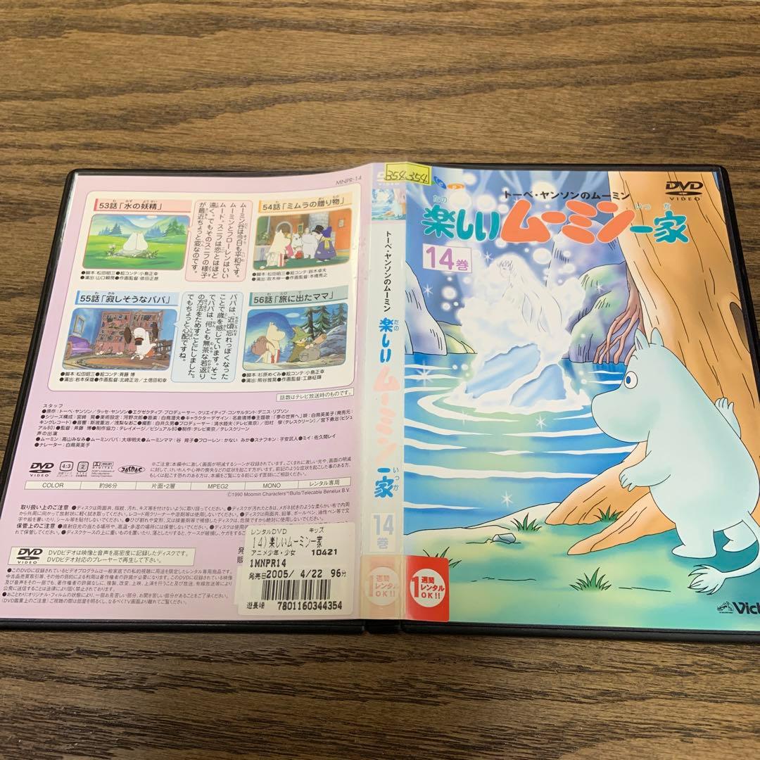 楽しいムーミン一家 DVD 14巻 - メルカリ
