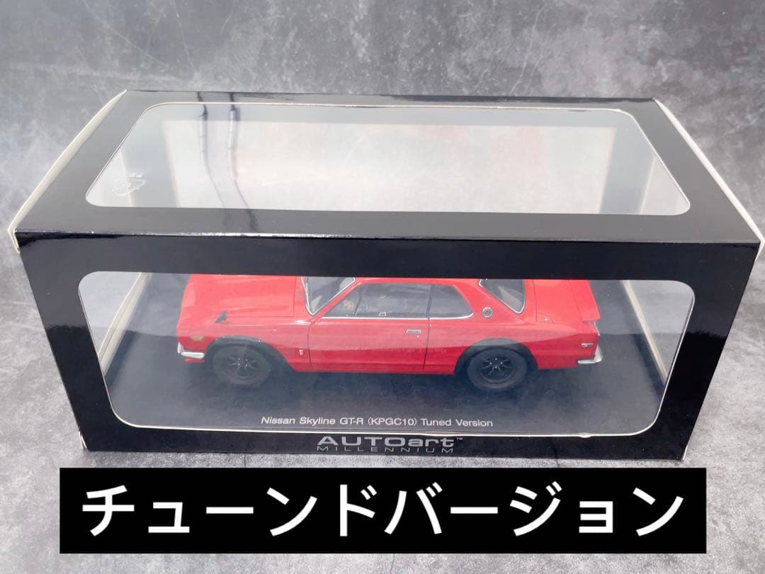 AUTOart 1/18 GT-R KPGC10 チューンドバージョン - メルカリ