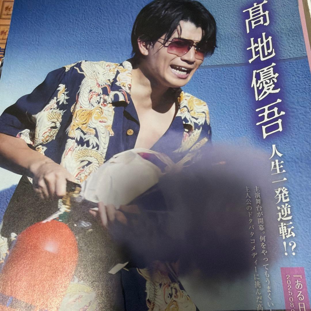 髙地優吾 SixTONES 約60P まとめ売り 雑誌 切り抜き - メルカリ