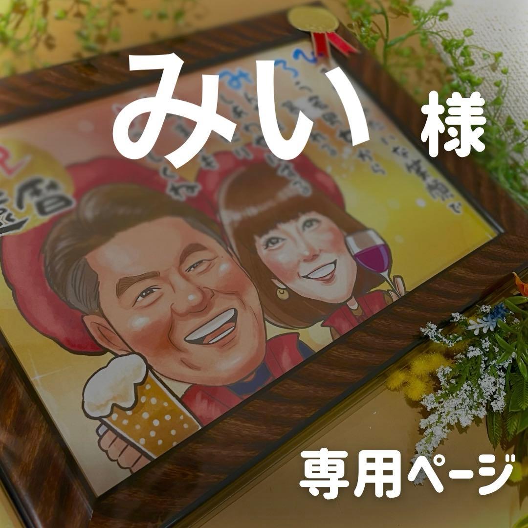 8名さま　A3サイズ　木のフレーム【似顔絵オーダー】 4名さま A4サイズ【似顔絵オーダー】7/20 4名さま A4サイズ【似顔絵