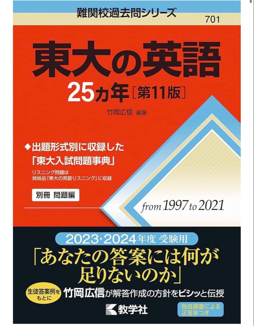 東大理系2次試験突破10冊セット - メルカリ