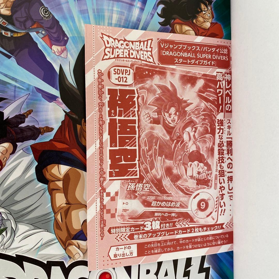 ドラゴンボールスーパーダイバーズ スタートダイブガイド sdvpj-012
