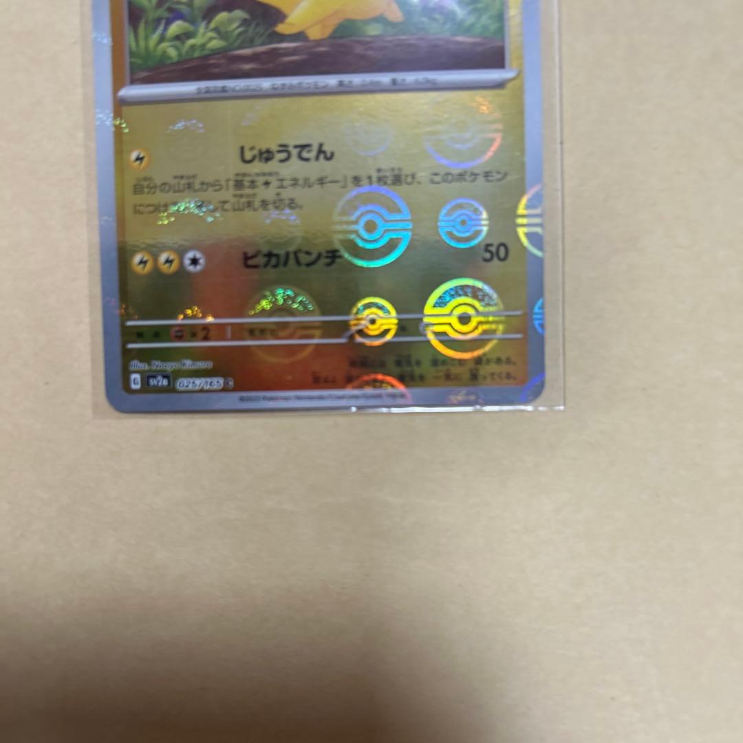 ピカチュウ C SV2a ポケモンカード151 025/165 - メルカリ