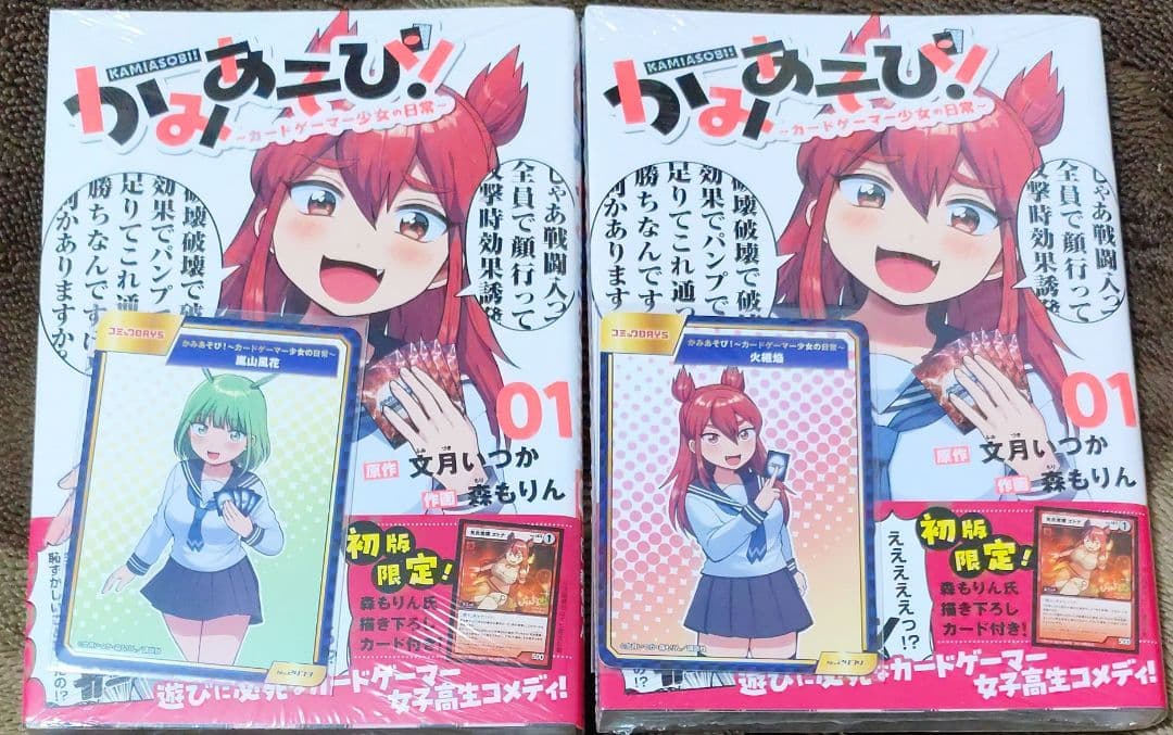 かみあそび！～カードゲーマー少女の日常～ 1巻 初版 カード