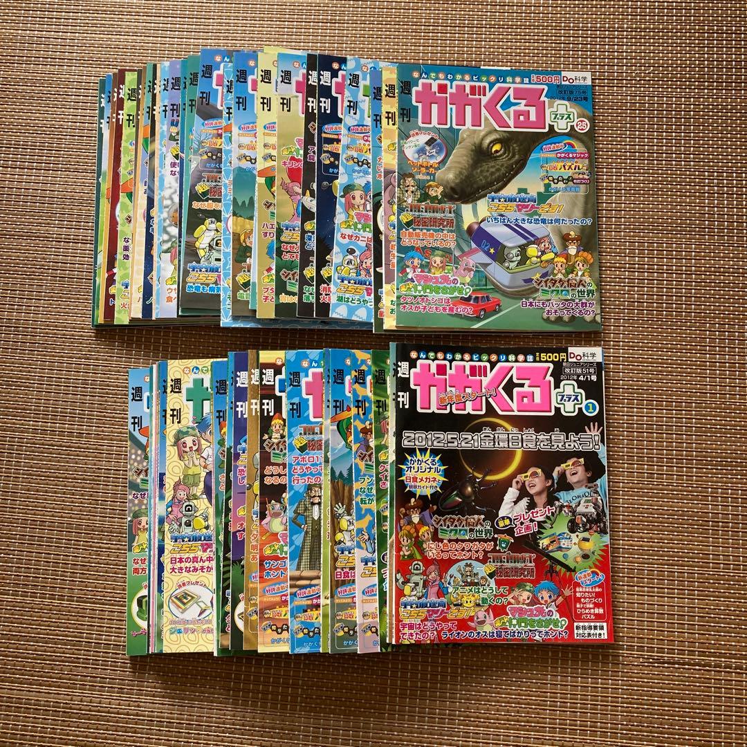 なんでもわかるビックリ科学誌　週刊かがくるプラス　改訂版全50号 なんでもわかるビックリ科学誌 週刊かがくる改訂版全50号＋かがくる