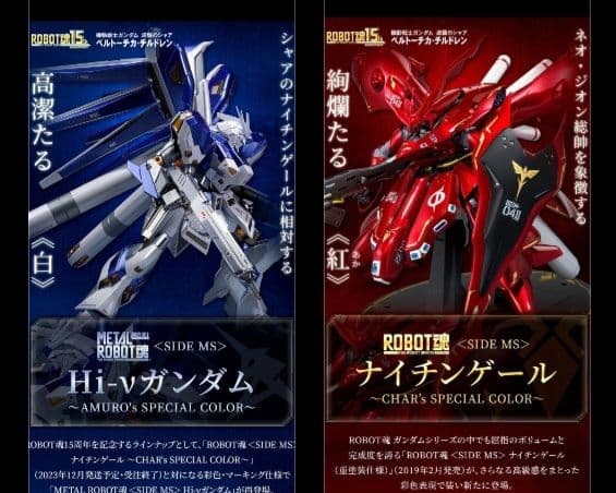 ROBOT魂ナイチンゲール シャアMETAL ROBOT魂 Hi-νガンダム - メルカリ
