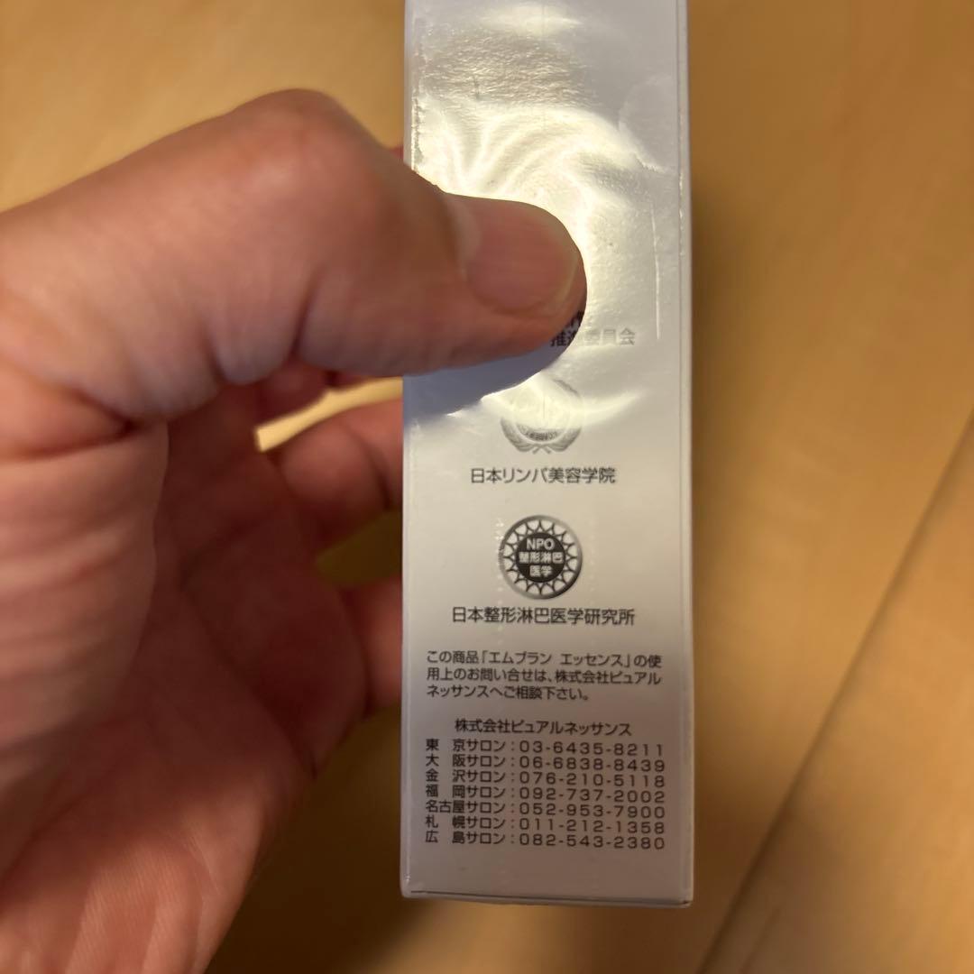 新品未開封】ピュアクリスタル エムブランエッセンス ☆35ml2本セット