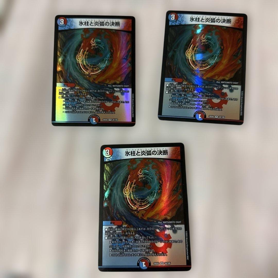 氷柱と炎弧の決断 パーフェクトコールドフレイム 3枚 - メルカリ