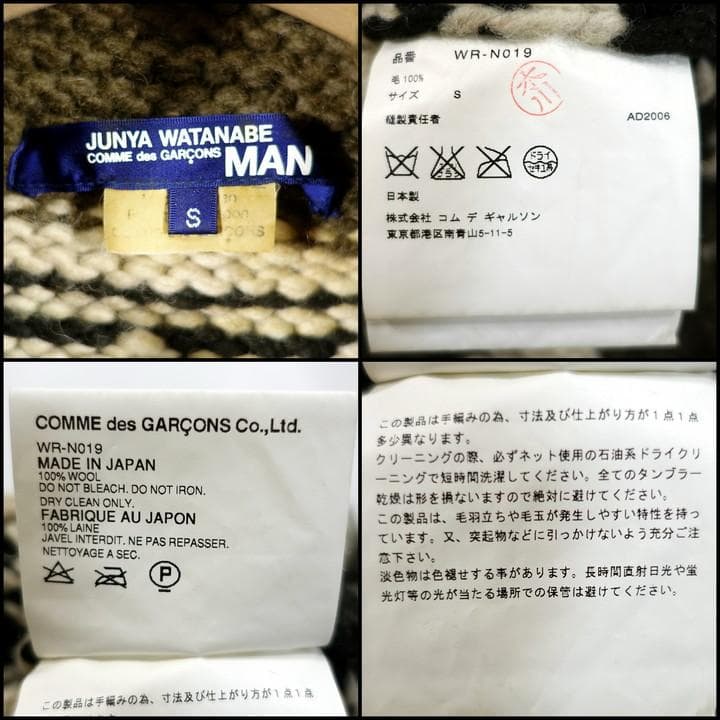 ☆名作☆ジュンヤワタナベマン AD2006 カウチン柄ショールカラーニット