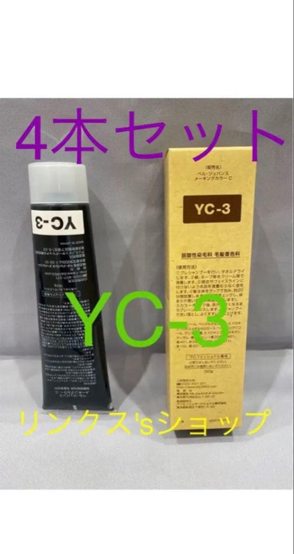 YC3。4本 弱酸性 ベルジュバンス ヘアカラー 白髪染め マニキュア 楽天市場】【サロン専売】弱酸性 ヘアマニキュア 選べる3色 リタッチ