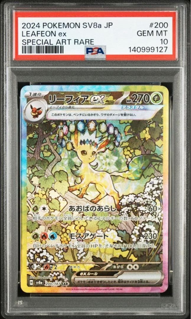 PSA10 図鑑順 10連番 テラスタルフェス ブイズ SAR イーブイ進化 ②